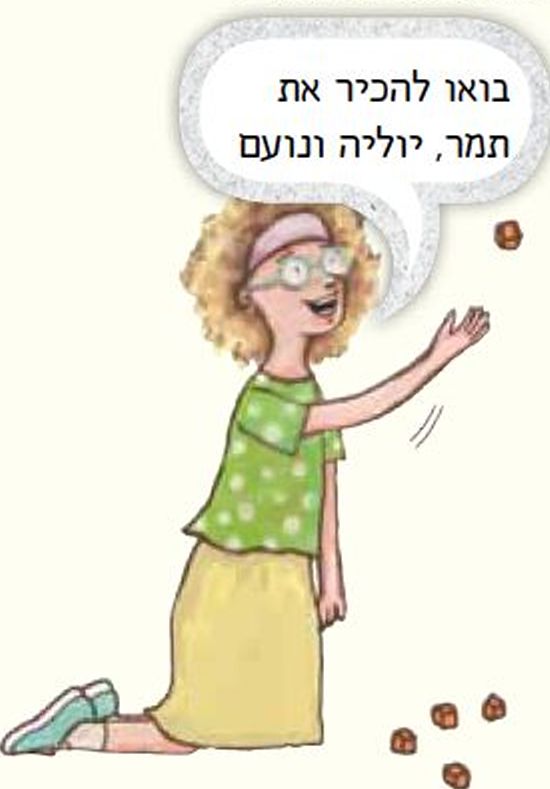 עינב אומרת
